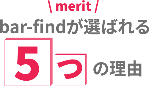 5つの理由