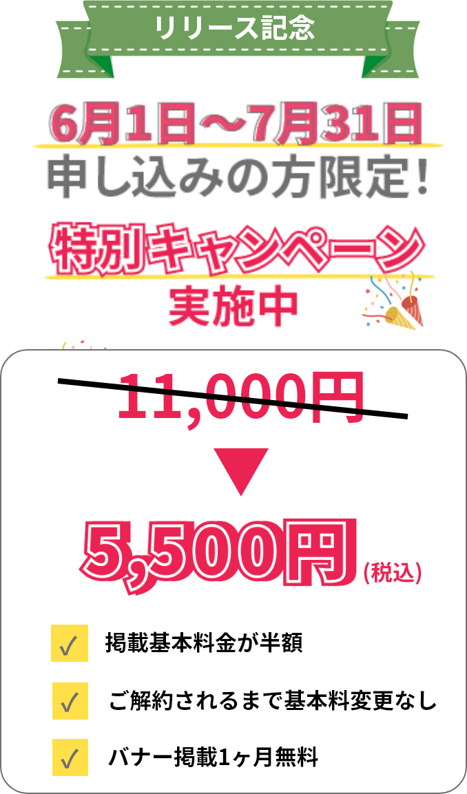 リリース記念